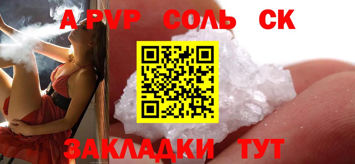 A PVP  Alpha PVP СК  Туймазы  А ПВП Соль 