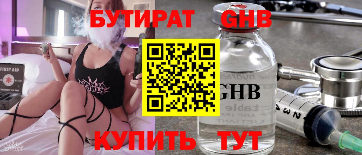 БУТИРАТ BDO 33%  Туймазы 