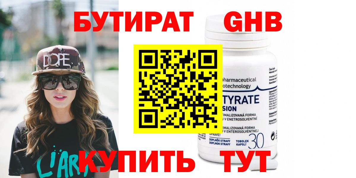 БУТИРАТ BDO Туймазы