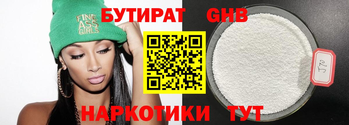 Бутират GHB Туймазы