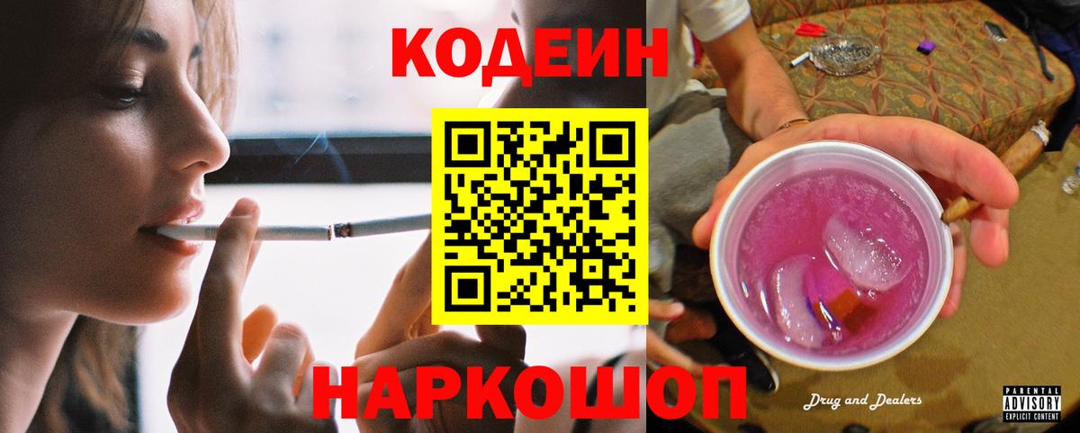 Codein Purple Drank  Вход с VPN  Туймазы  Codein напиток Lean (лин) 