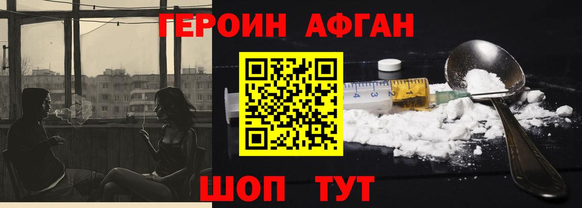 Героин VHQ Туймазы