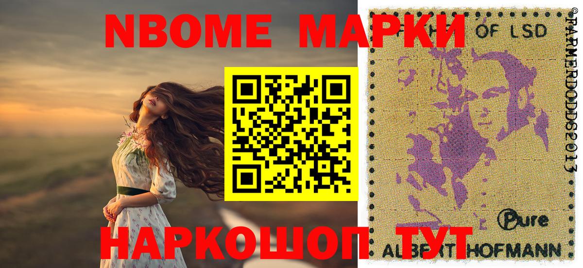 Марки NBOMe 1,5мг Туймазы